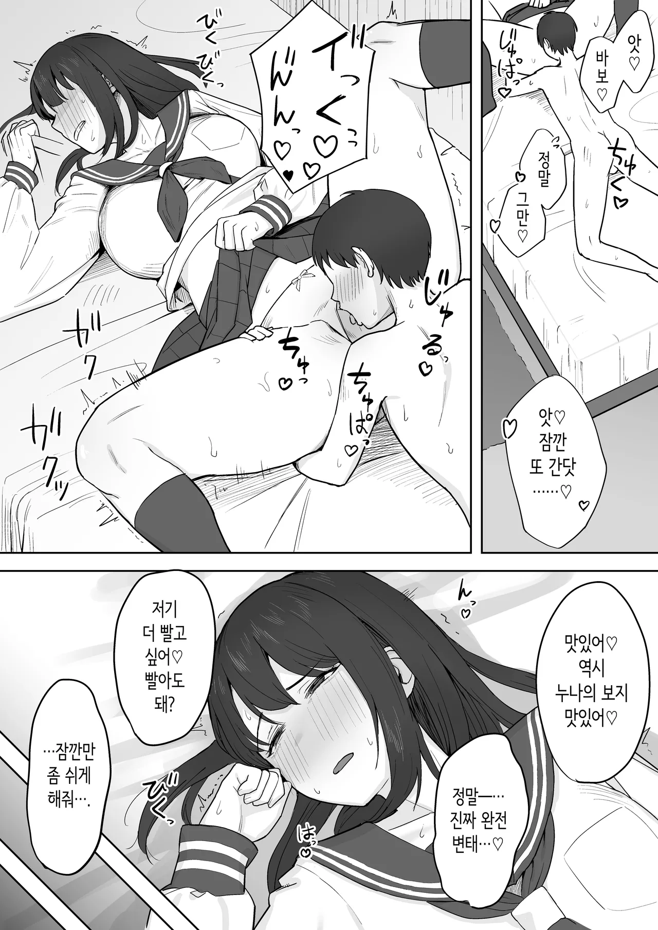 Seiyoku ga Sugoi Otouto no Onegai o Kotowarenai Onee-chan no Hanashi | 성욕이 굉장한 남동생의 부탁을 거절할 수 없는 누나의 이야기 page 4 full