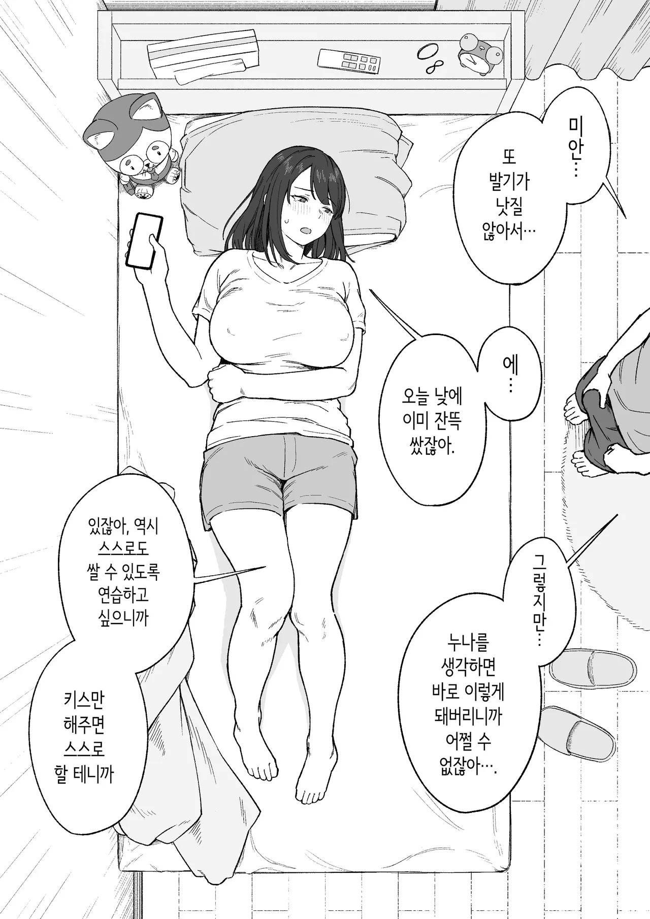 Seiyoku ga Sugoi Otouto no Onegai o Kotowarenai Onee-chan no Hanashi | 성욕이 굉장한 남동생의 부탁을 거절할 수 없는 누나의 이야기 page 9 full