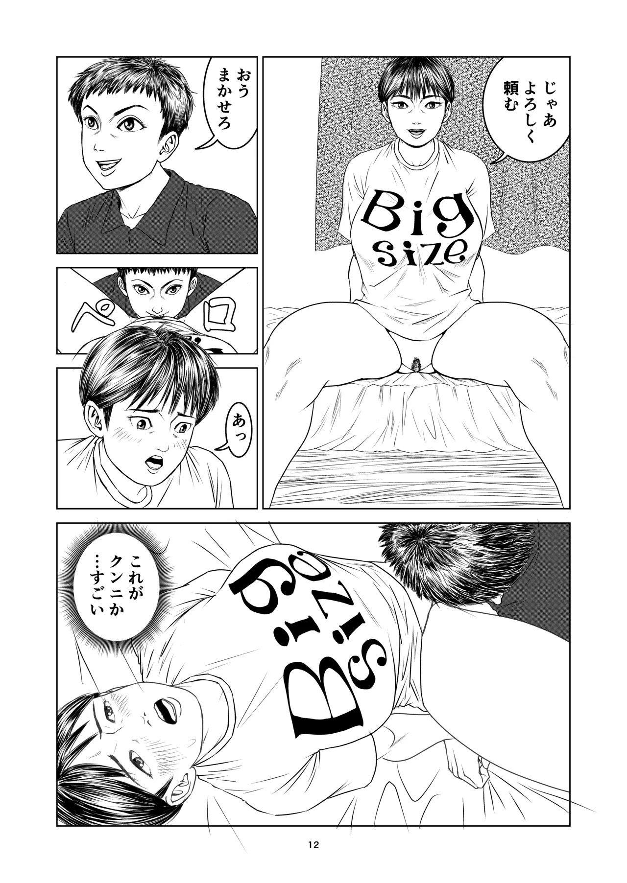Atarashii Seikyouiku 9 page 12 full
