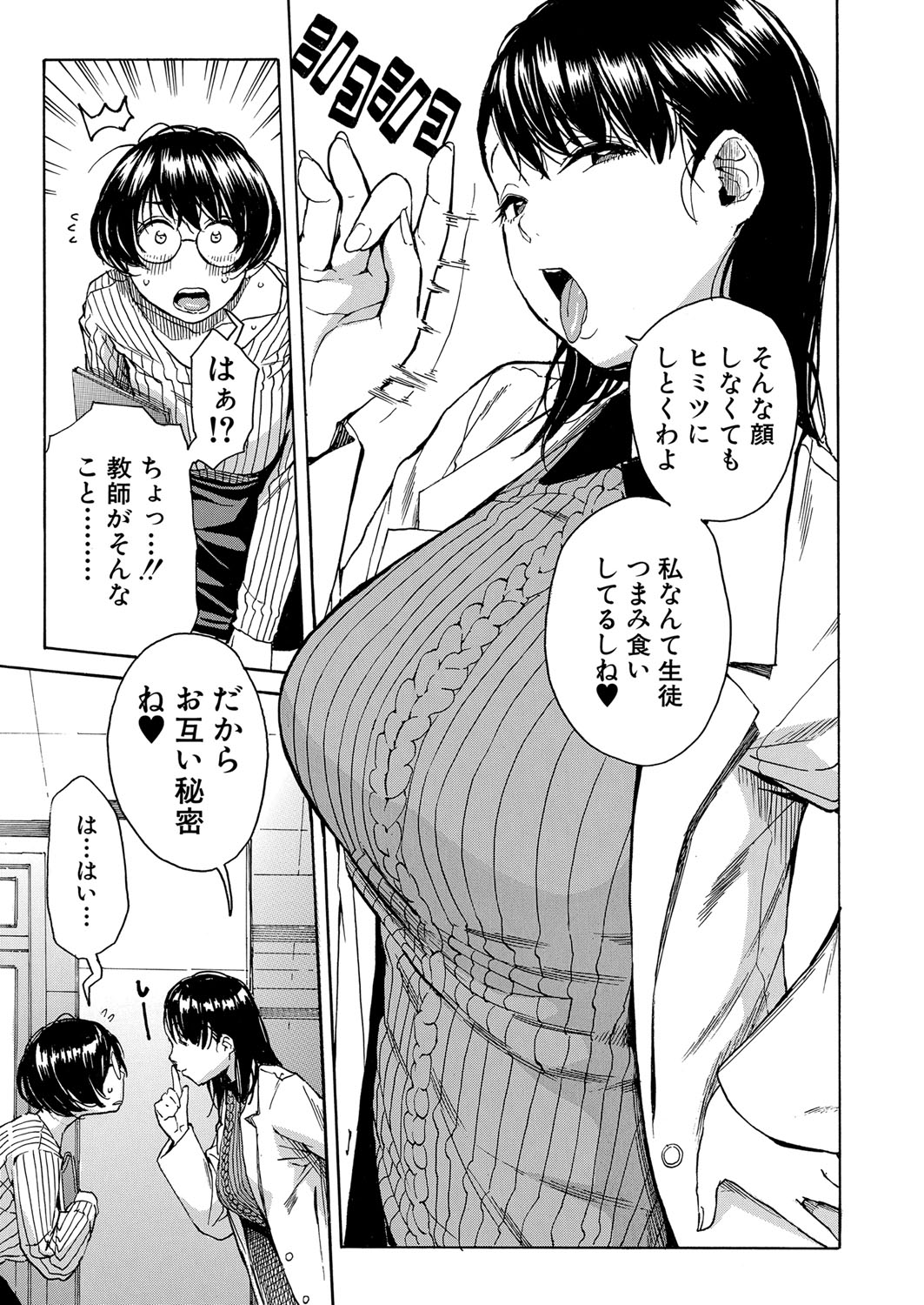 COMIC Mugen Tensei 2024-11 page 8 full