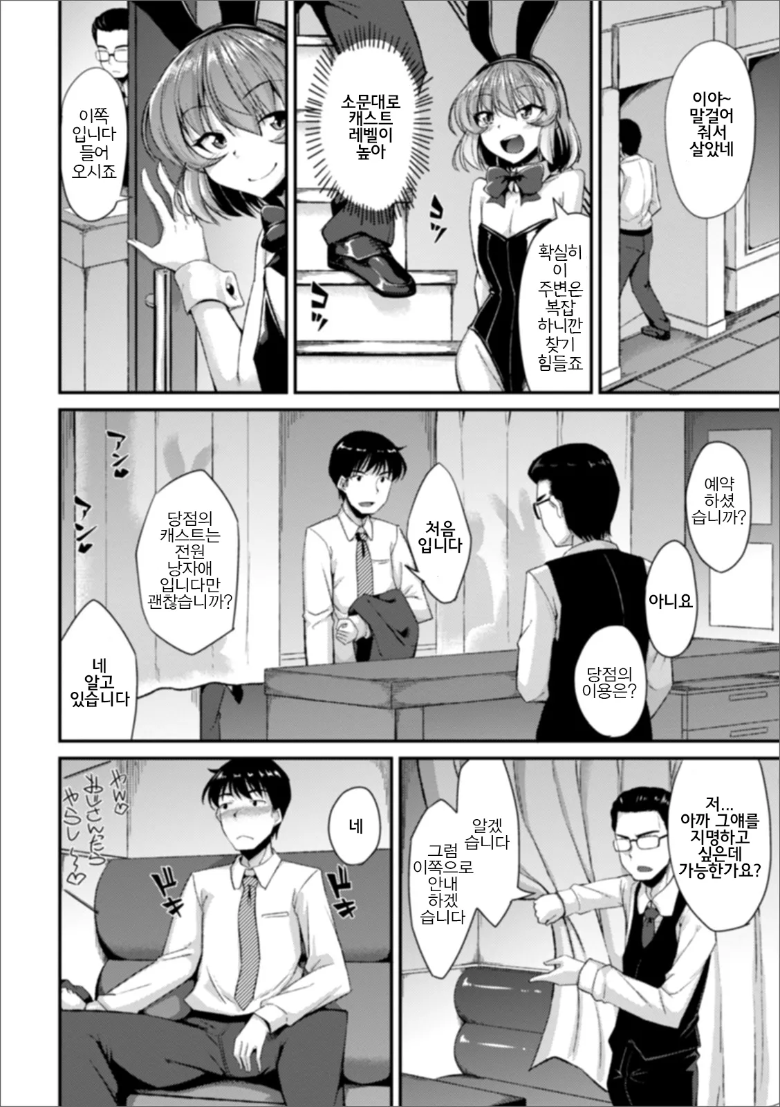 Miwaku no Osu Usagi page 2 full