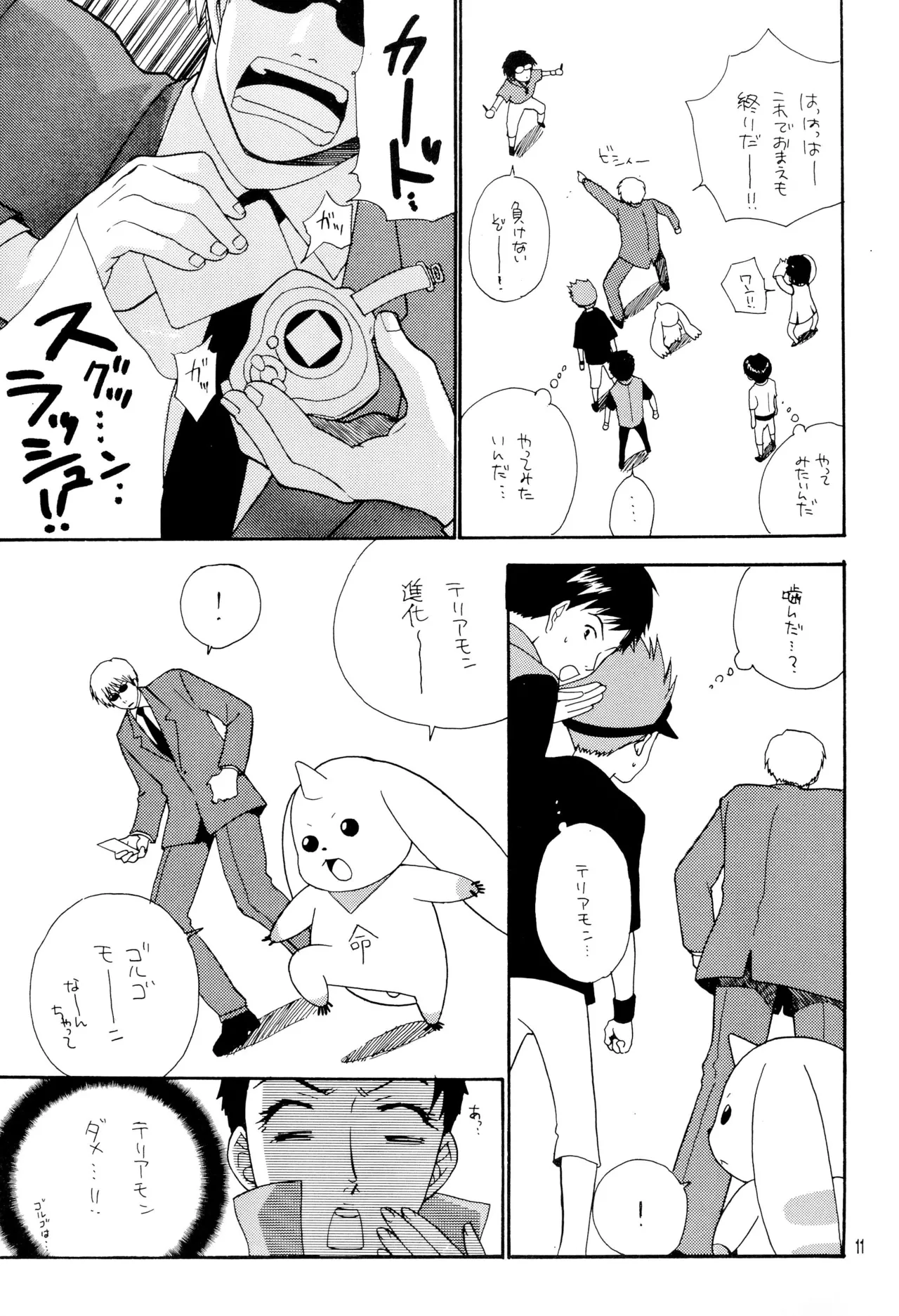 Shish Kababuu page 11 full