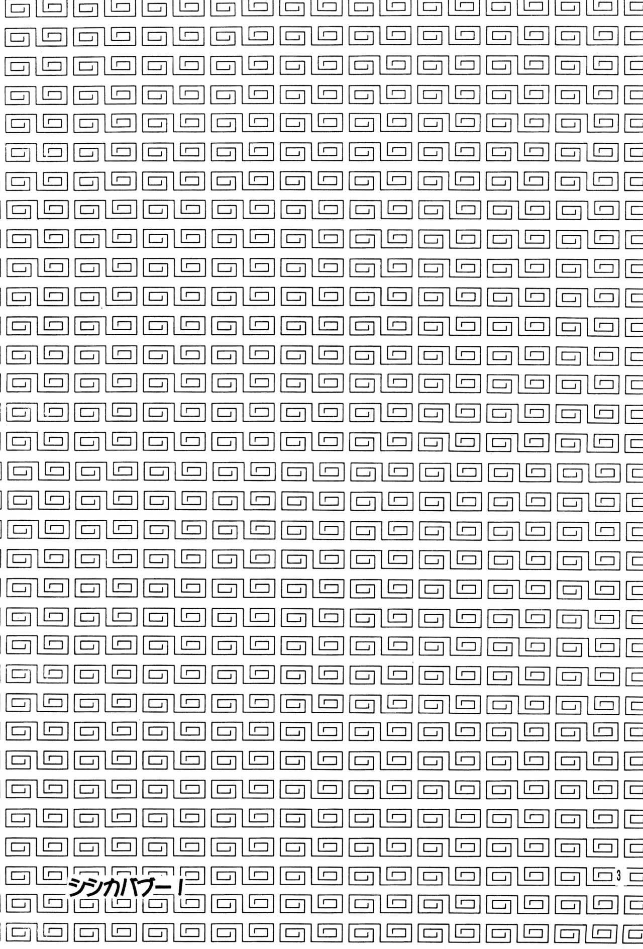 Shish Kababuu page 3 full