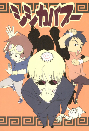 (C60) [Ecology Kyoudan (Hiiragi Nozomu)] Shish Kababuu (Digimon Tamers) cover