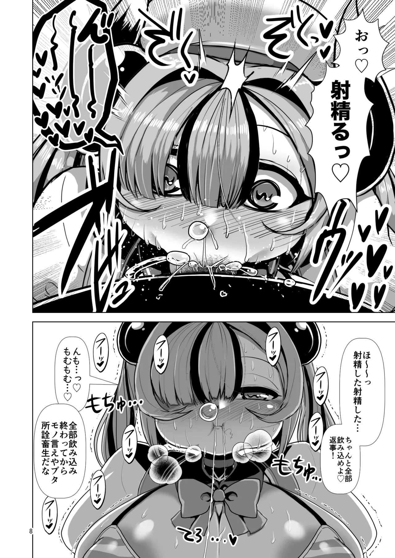 Tokutei gaijū" me ￮ gaki" page 8 full