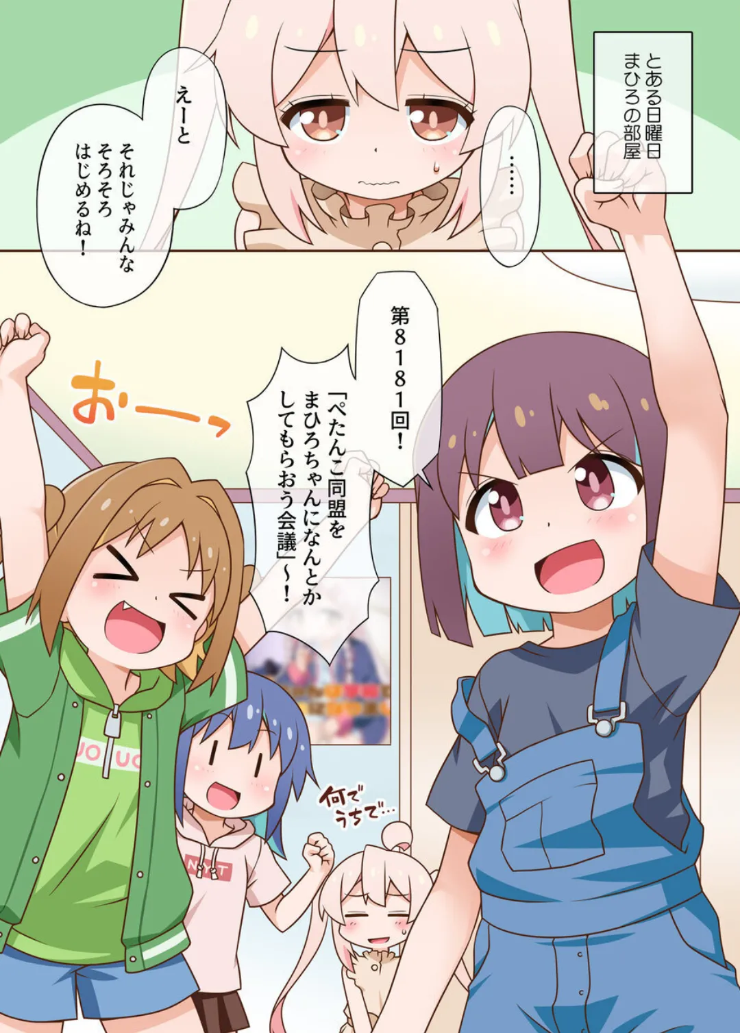 Petanko Doumei wa Oshimai! page 3 full