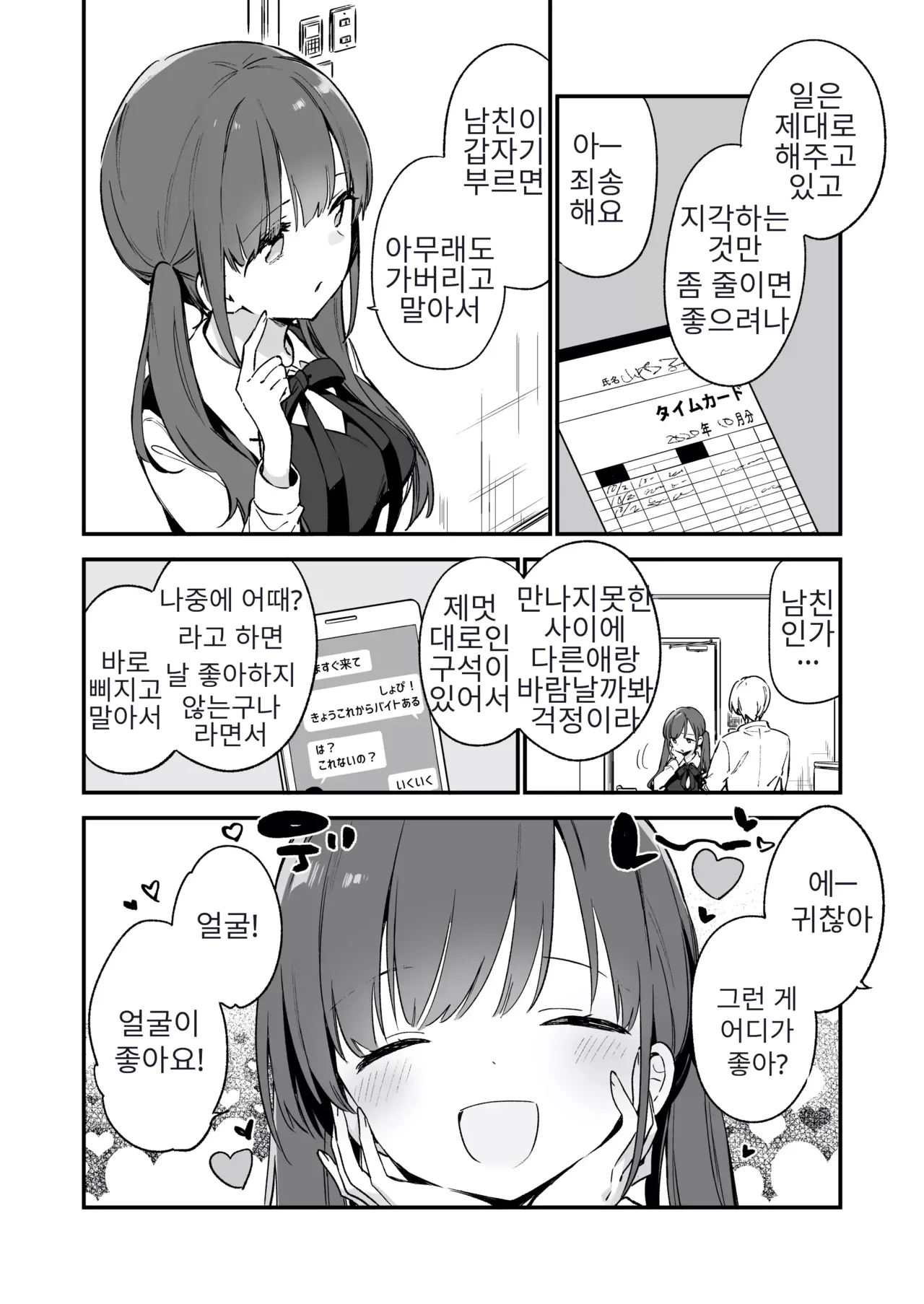 Tsugou Yoku Dakeru SeFri JK ga Ireba Yarasete kurenai Kanojo wa Iranai page 6 full