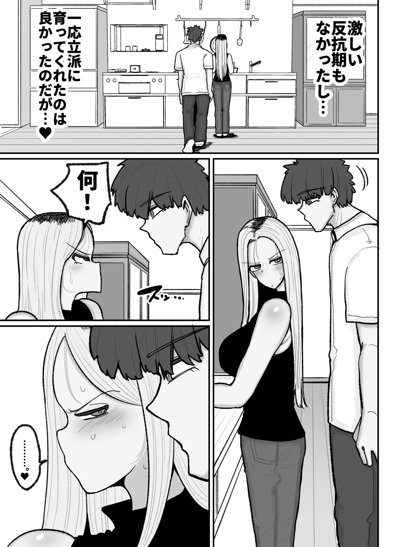 Hitori Musuko to Kindan no Kiss Hame Nakadashi Shite Shimau Moto Yan Mama Ooto Miyako page 12 full