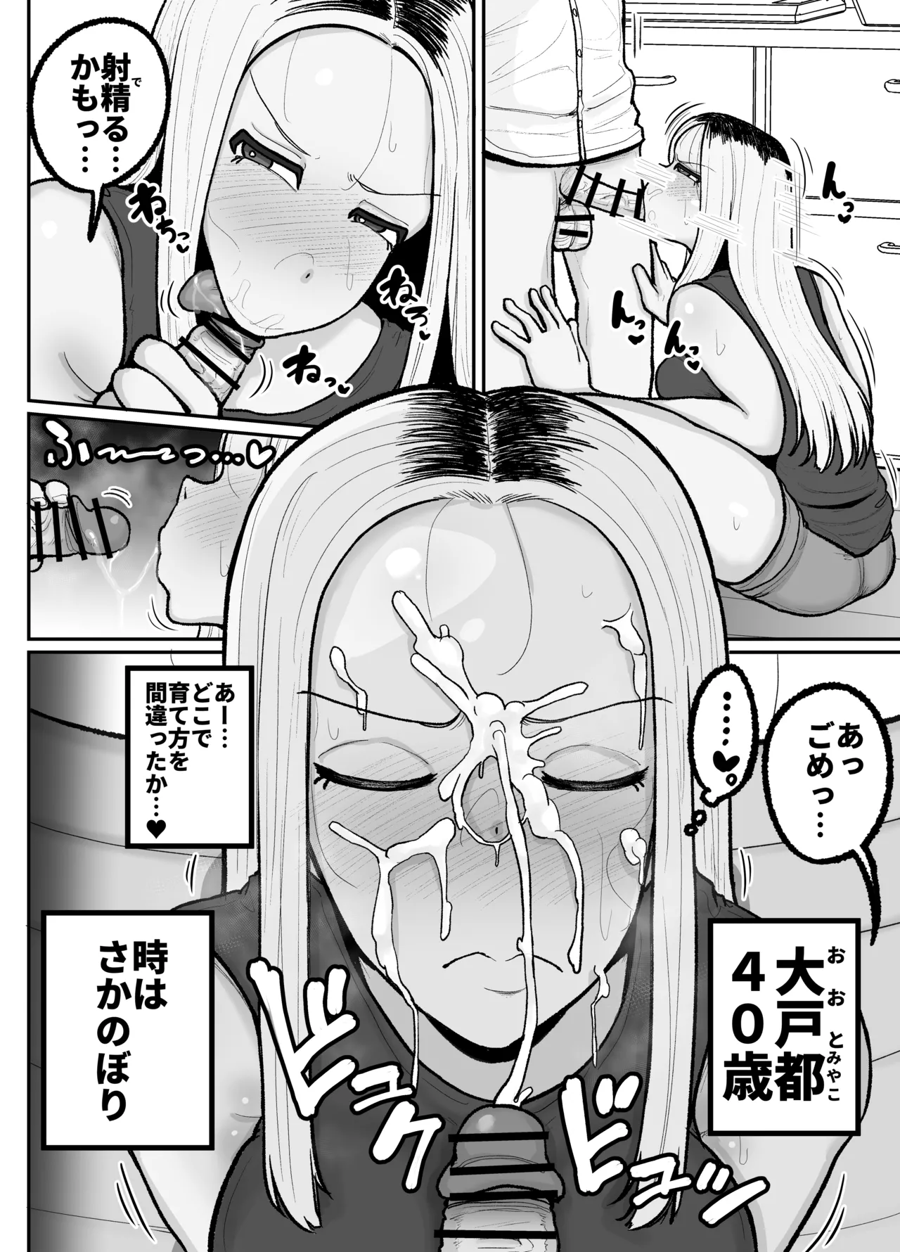 Hitori Musuko to Kindan no Kiss Hame Nakadashi Shite Shimau Moto Yan Mama Ooto Miyako page 3 full