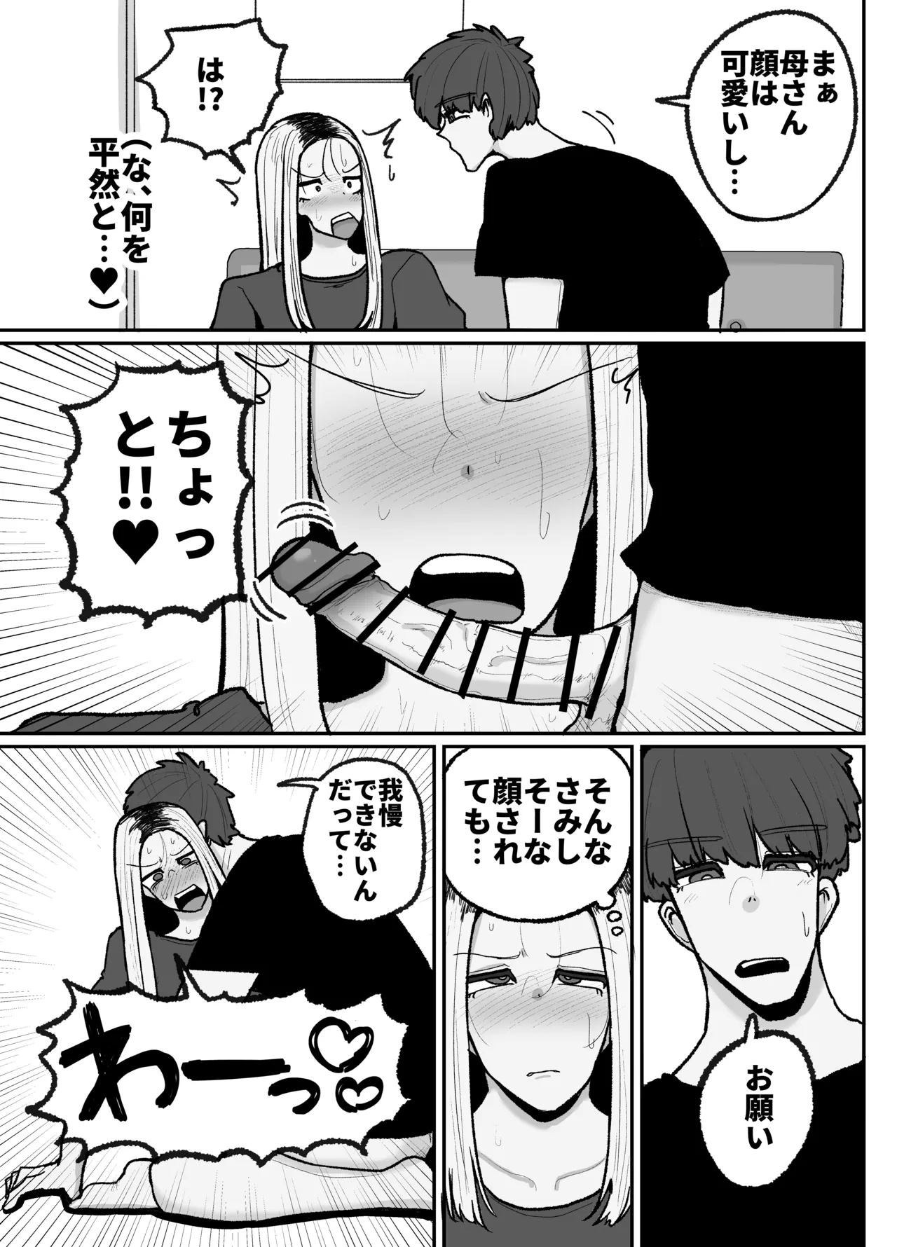 Hitori Musuko to Kindan no Kiss Hame Nakadashi Shite Shimau Moto Yan Mama Ooto Miyako page 6 full