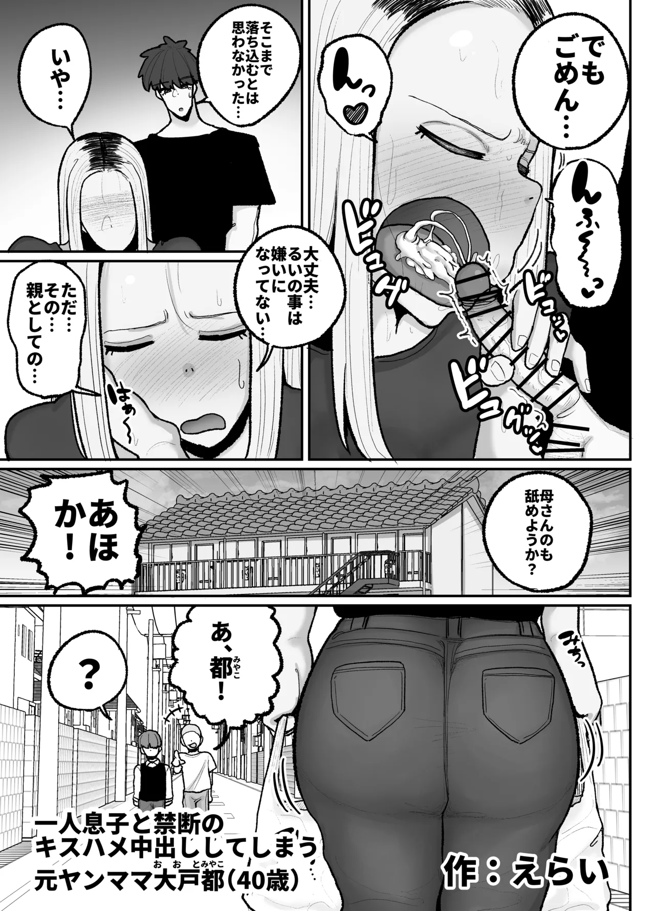 Hitori Musuko to Kindan no Kiss Hame Nakadashi Shite Shimau Moto Yan Mama Ooto Miyako page 8 full