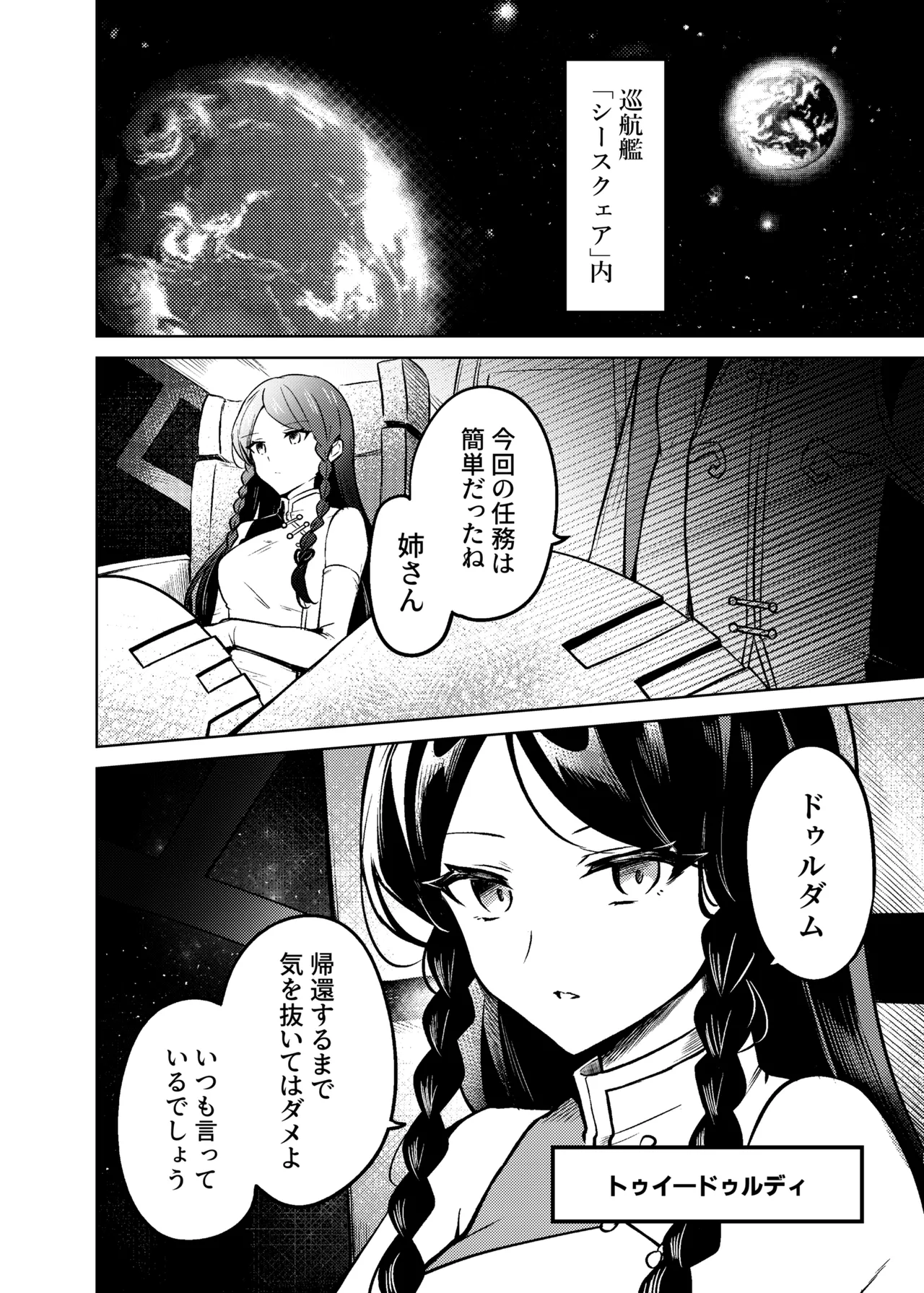 紅蒼双影 page 4 full