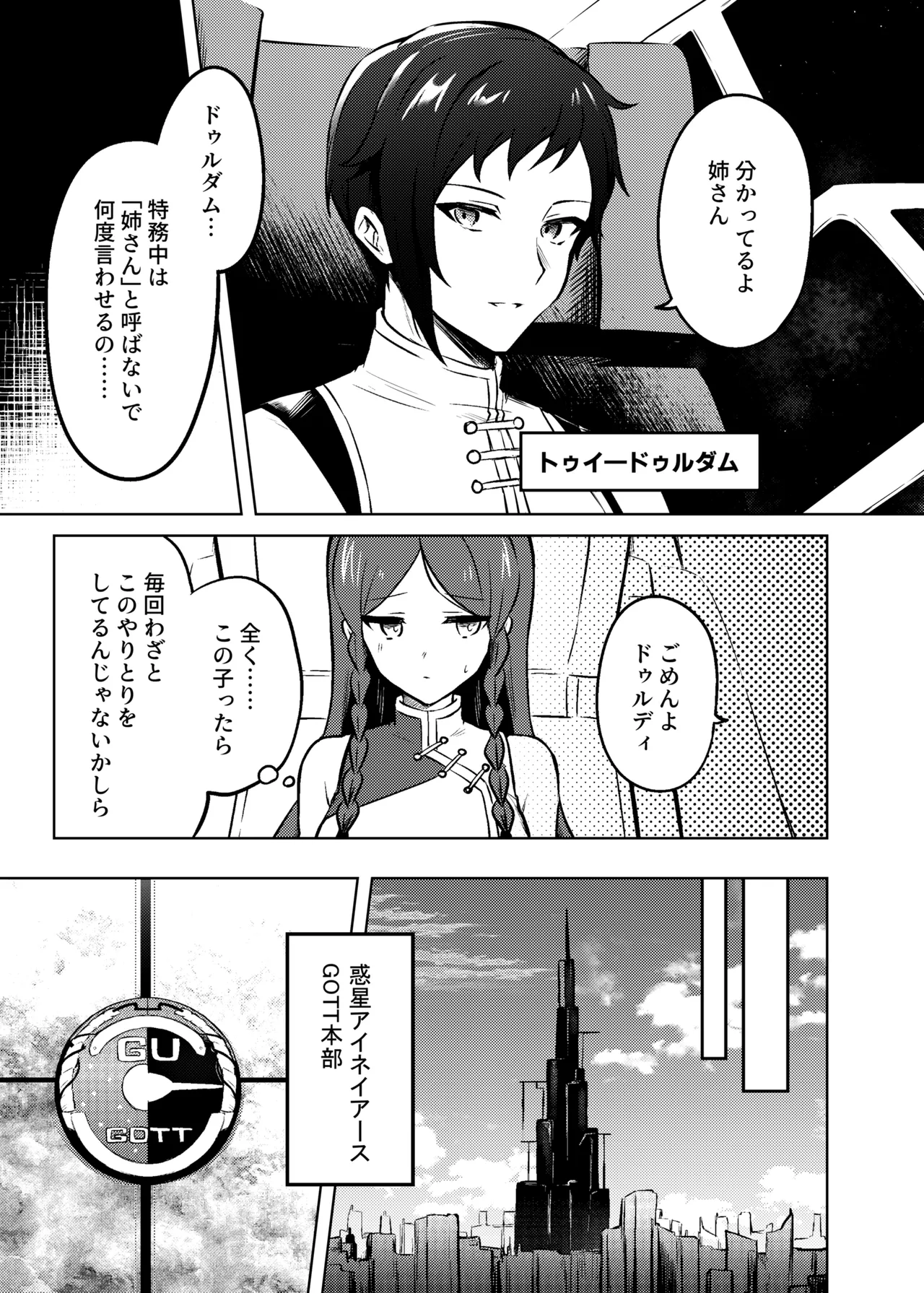 紅蒼双影 page 5 full