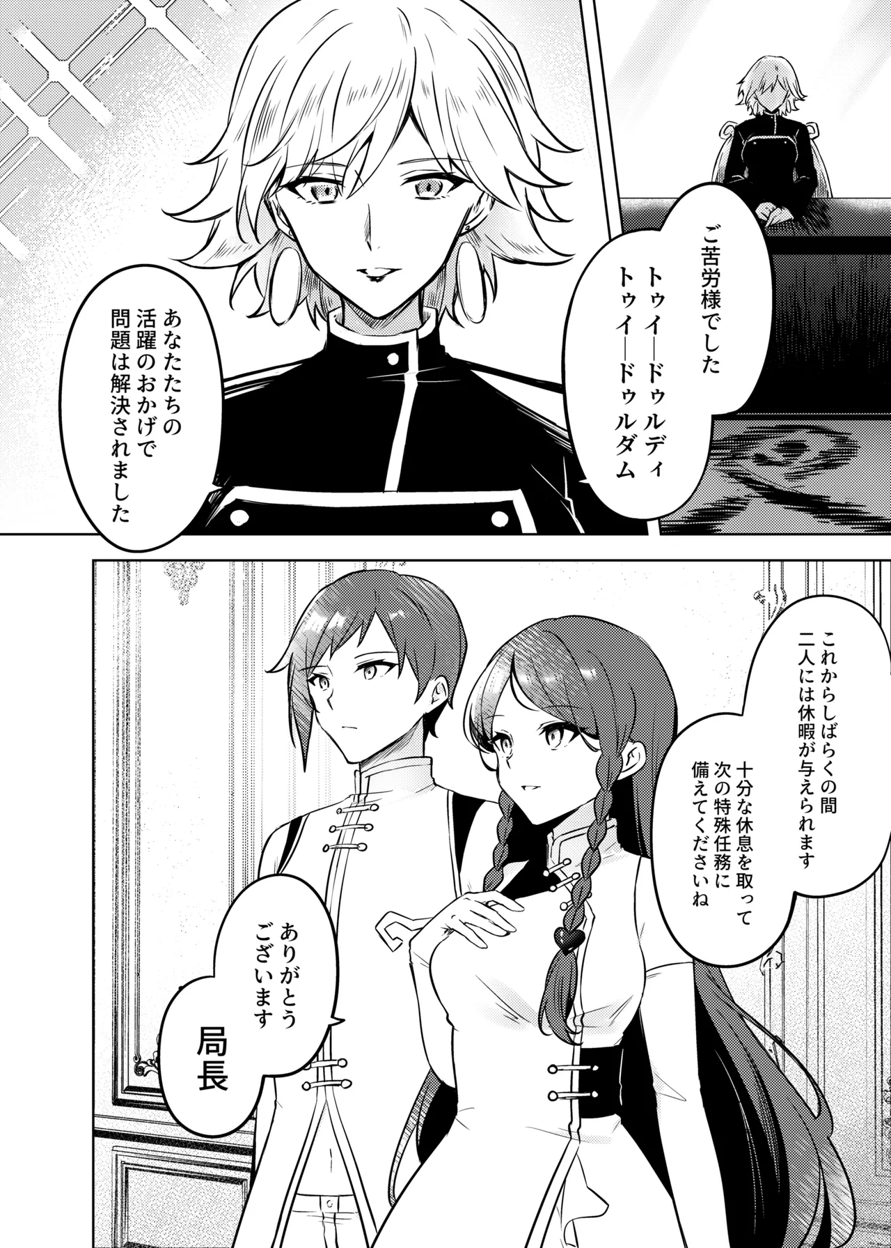紅蒼双影 page 6 full