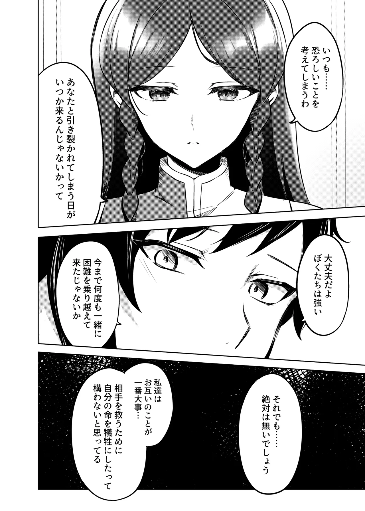 紅蒼双影 page 8 full