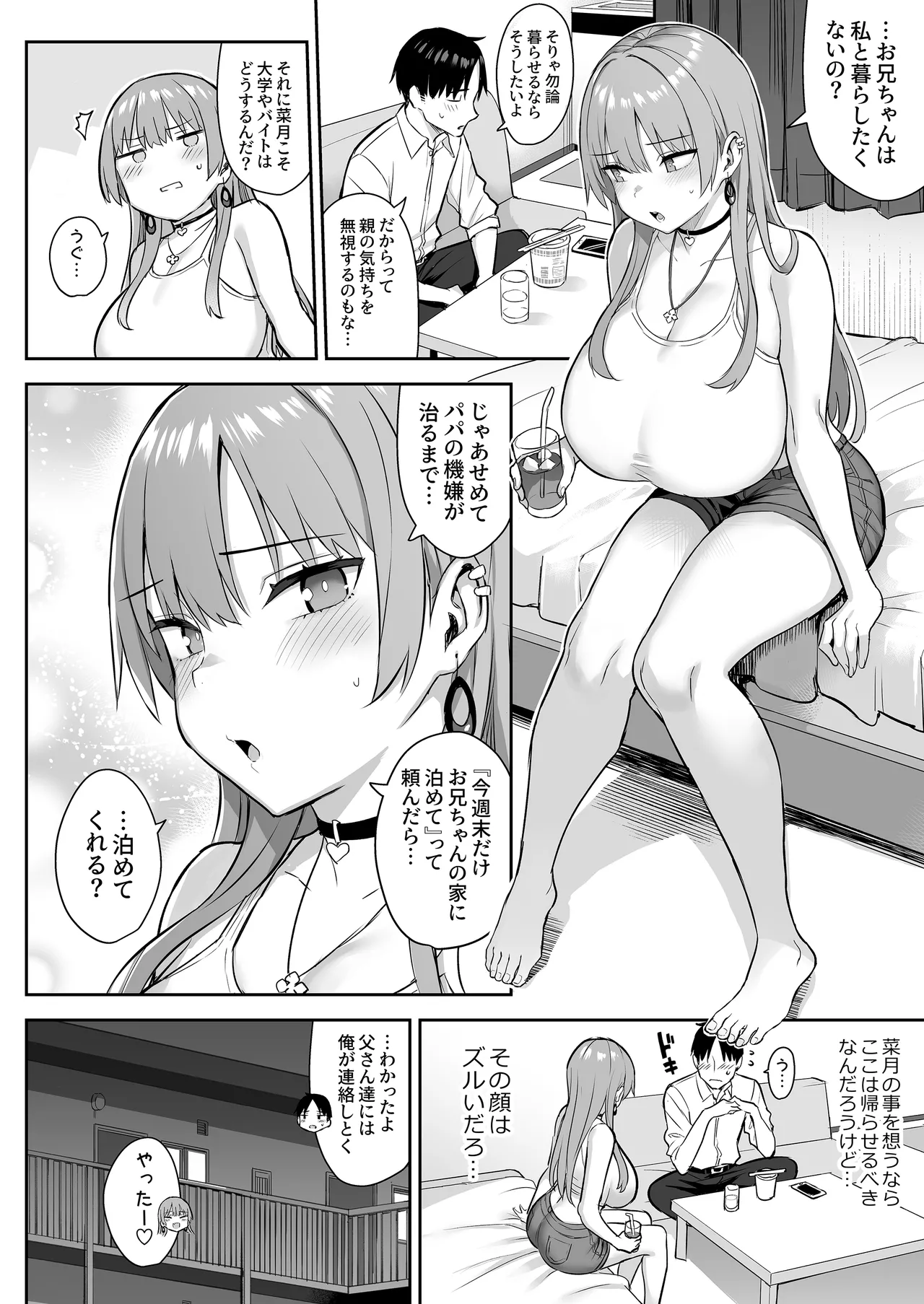 Moto InCha no Kyonyuu Yariman Imouto ga Erosugite, Onii-chan wa Mou...!! 4 page 6 full