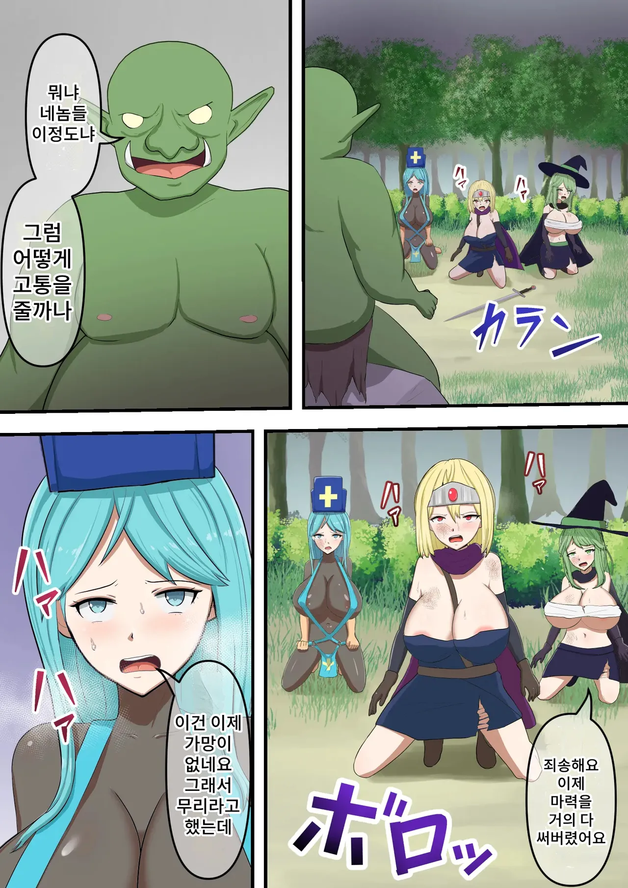 Yuusha Party Makete mo Zenra Dogeza de Yurushite Morau page 11 full
