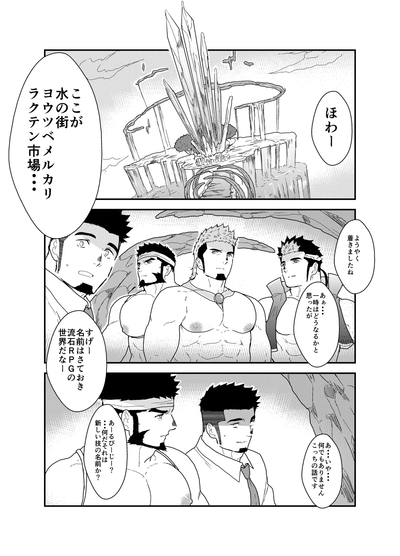 Tensei Shitara Gay-Muke RPG no Sekai datta Ken ni Tsuite 4 page 2 full