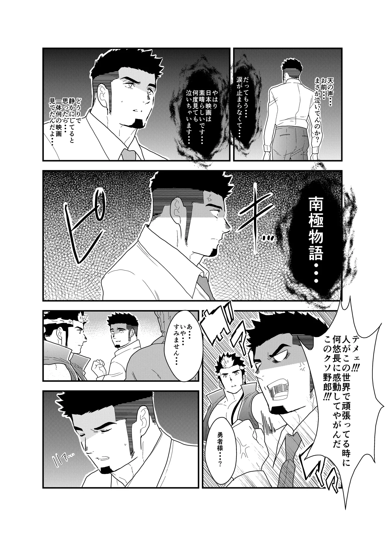 Tensei Shitara Gay-Muke RPG no Sekai datta Ken ni Tsuite 4 page 5 full