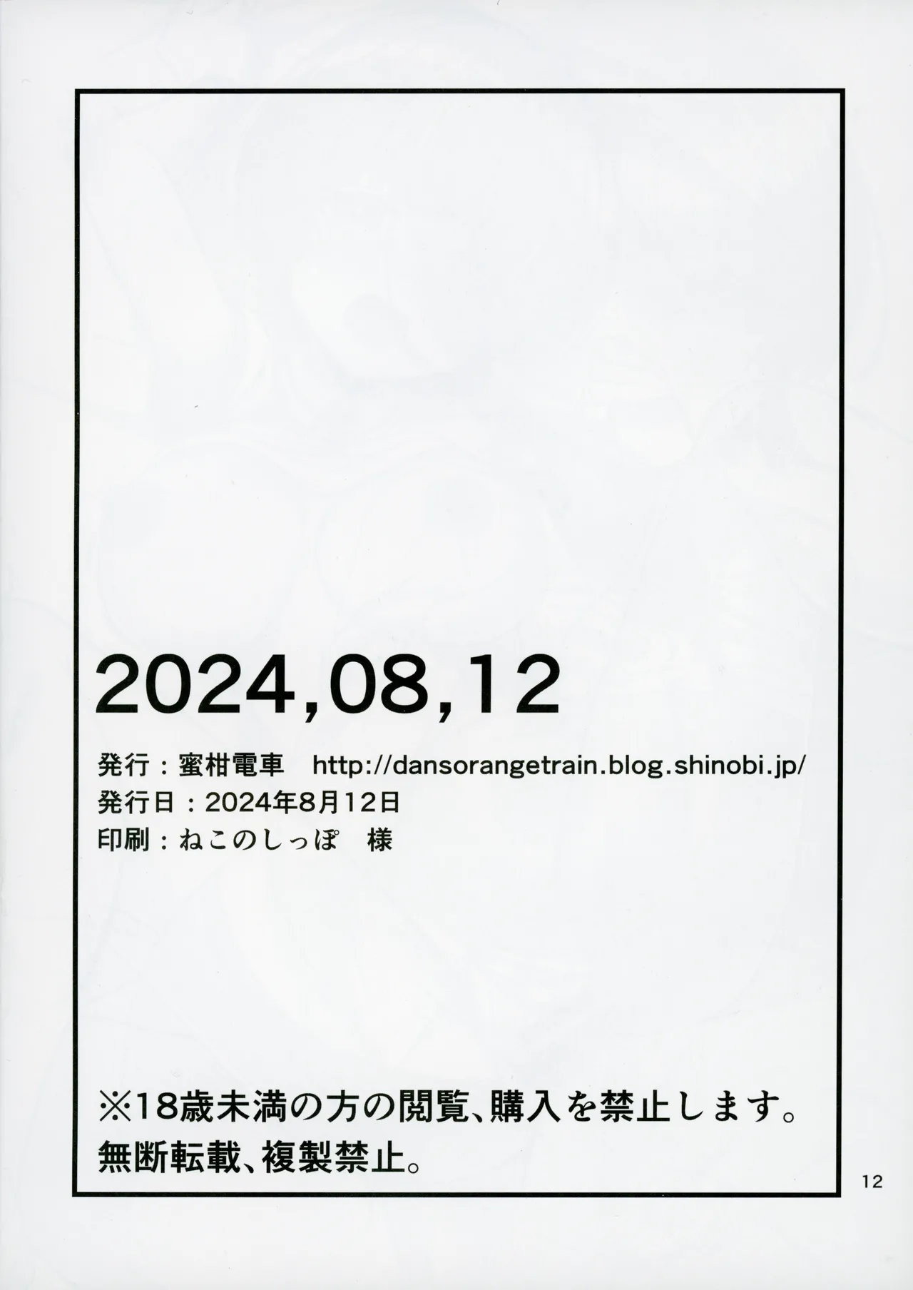 2024,08,12 page 12 full