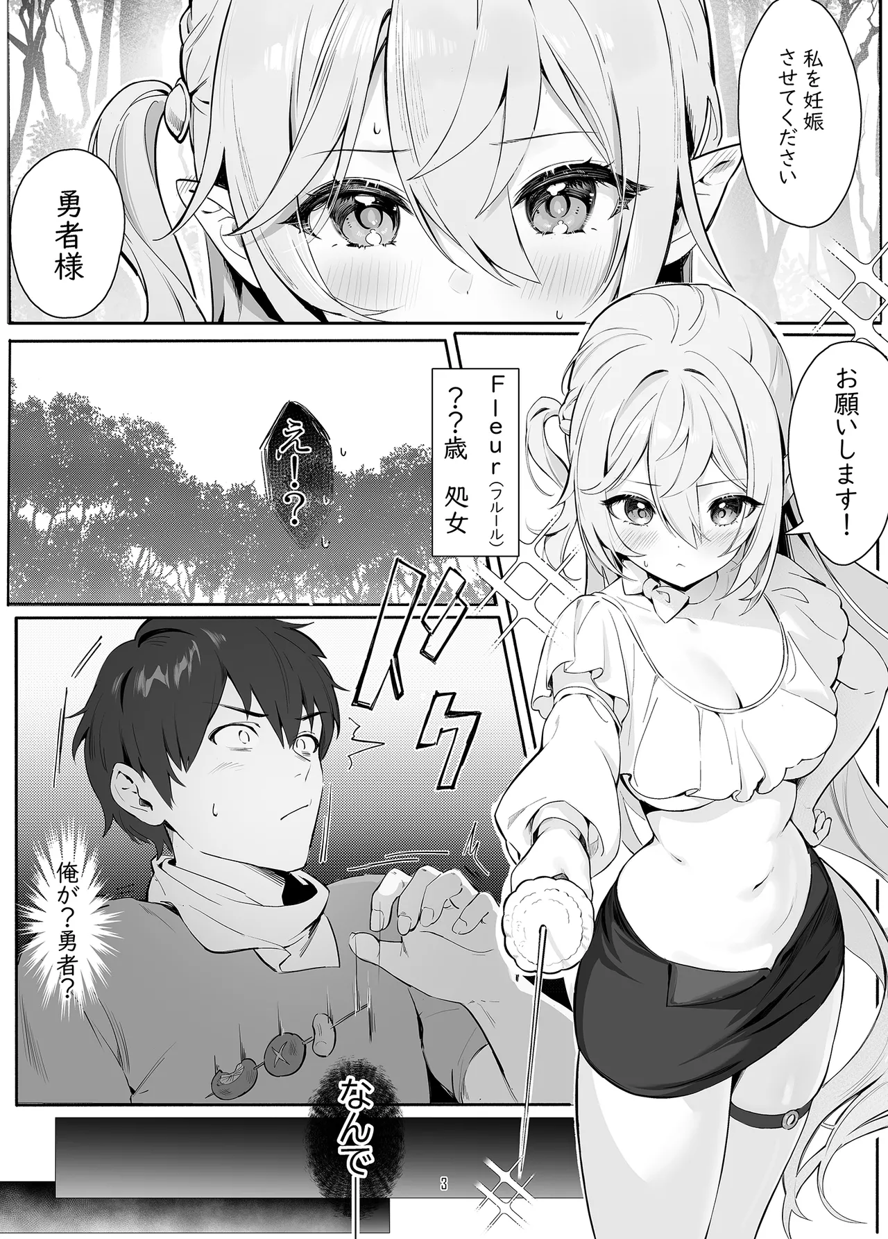 Zettai Fukujuu Ninkatsu page 3 full