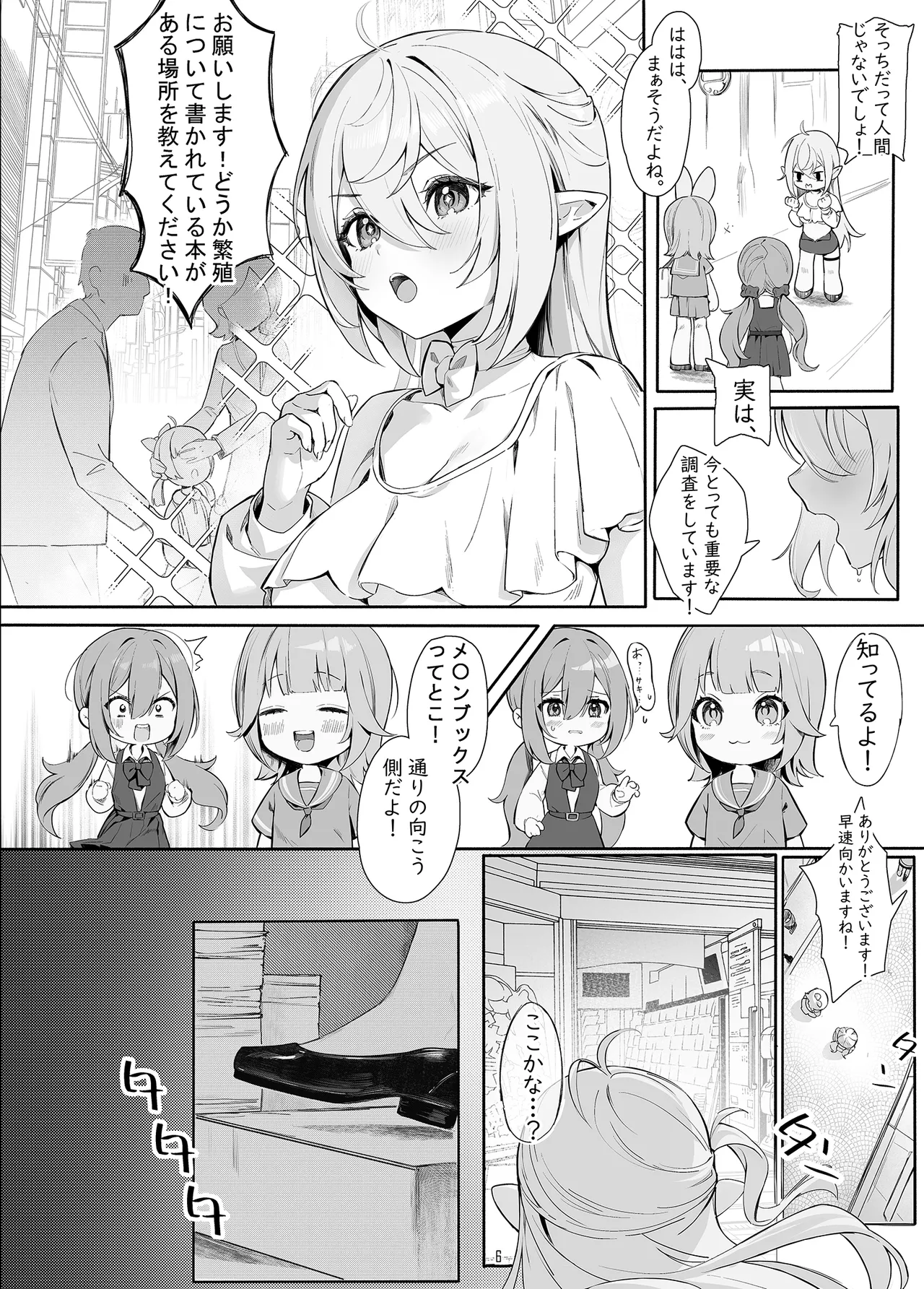 Zettai Fukujuu Ninkatsu page 6 full