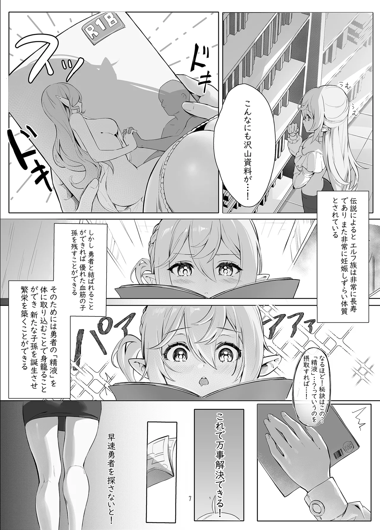 Zettai Fukujuu Ninkatsu page 7 full