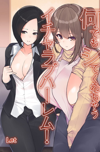 [Let] Nandemo shite kurechau Icha Love Harem！ cover