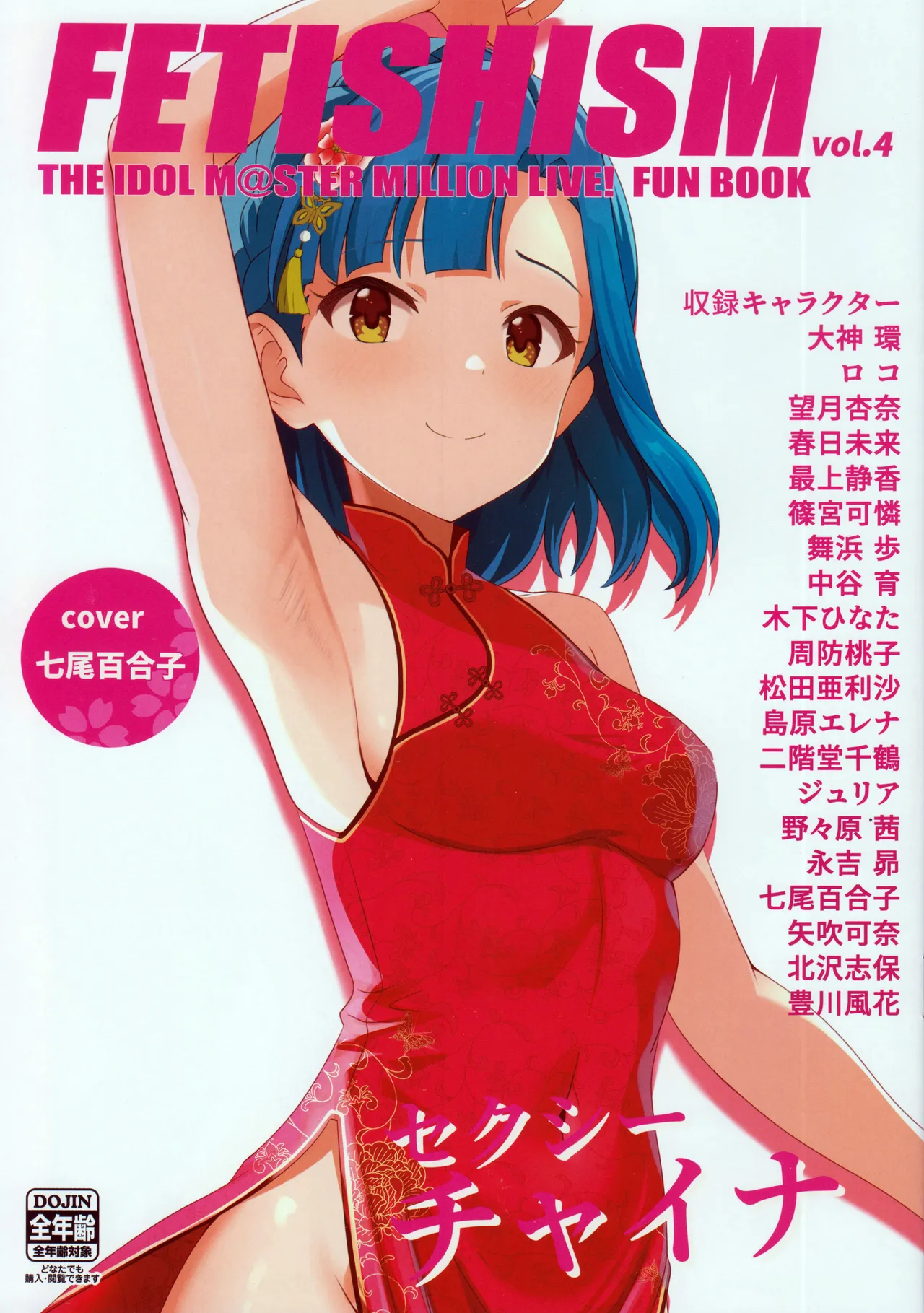 Fetishism vol.4 Kenzen White + Sexy Pink page 1 full