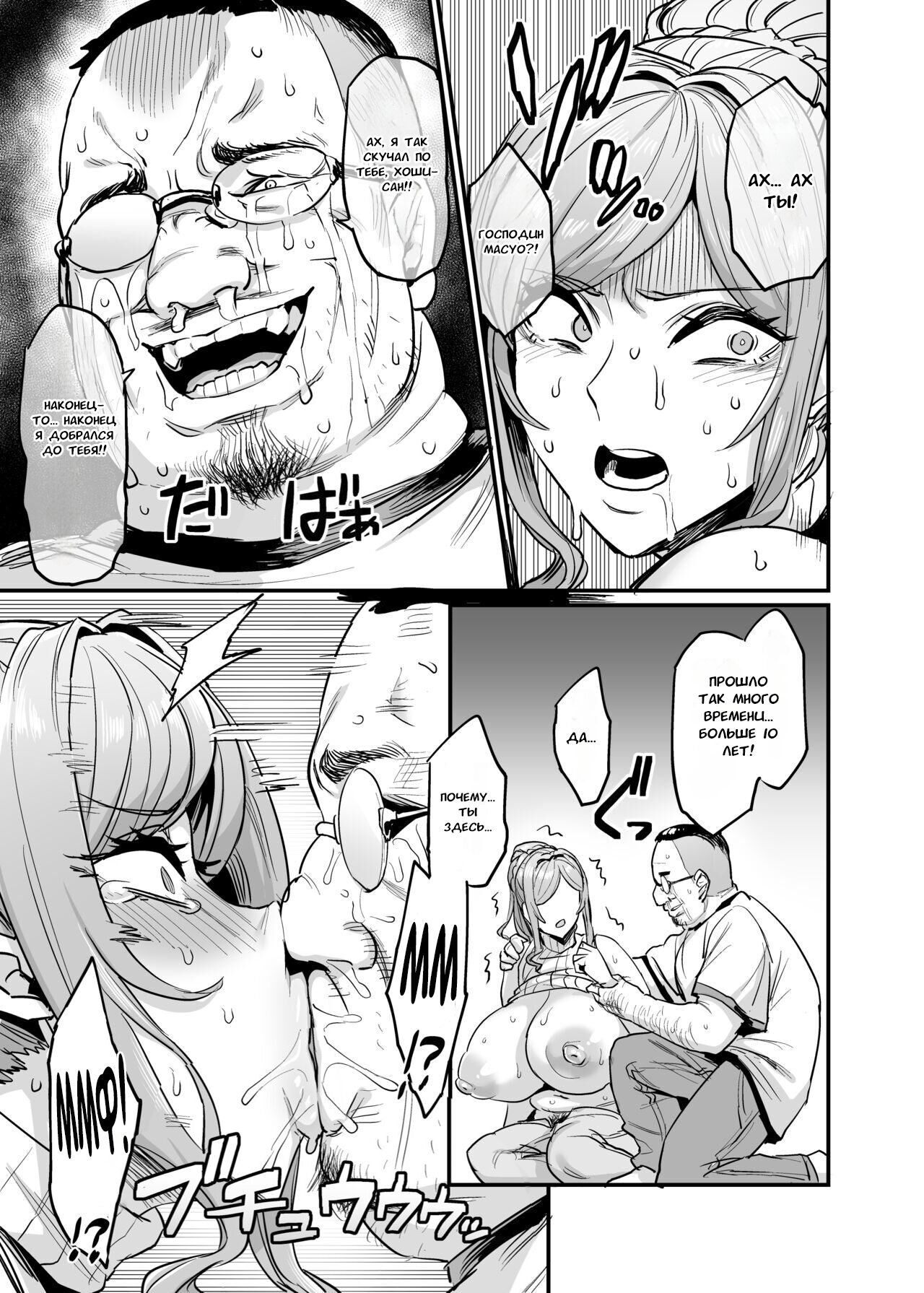 Paihame Kazoku #3 Hoshi no Mawari page 11 full