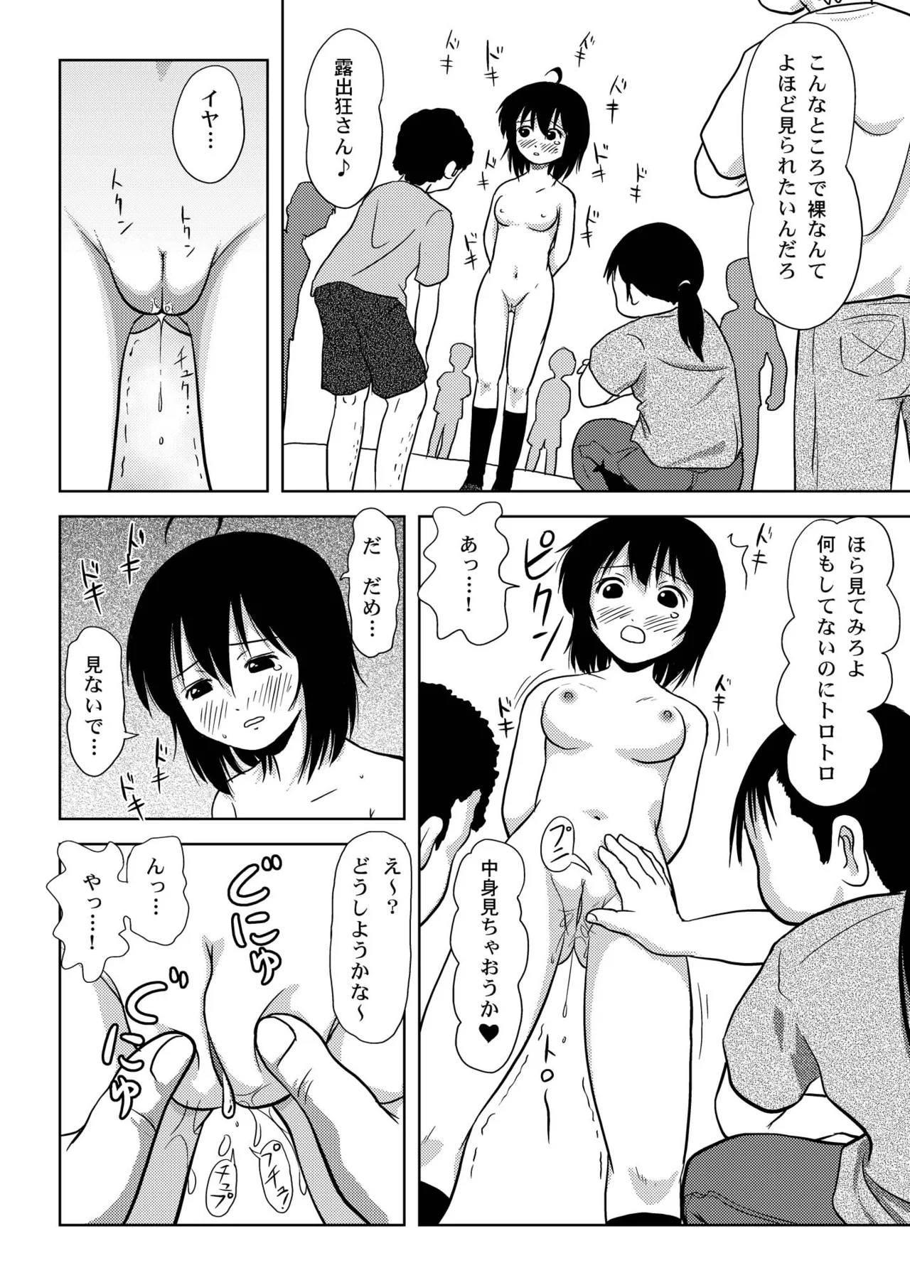 Chiru Roshutsu 5 page 12 full