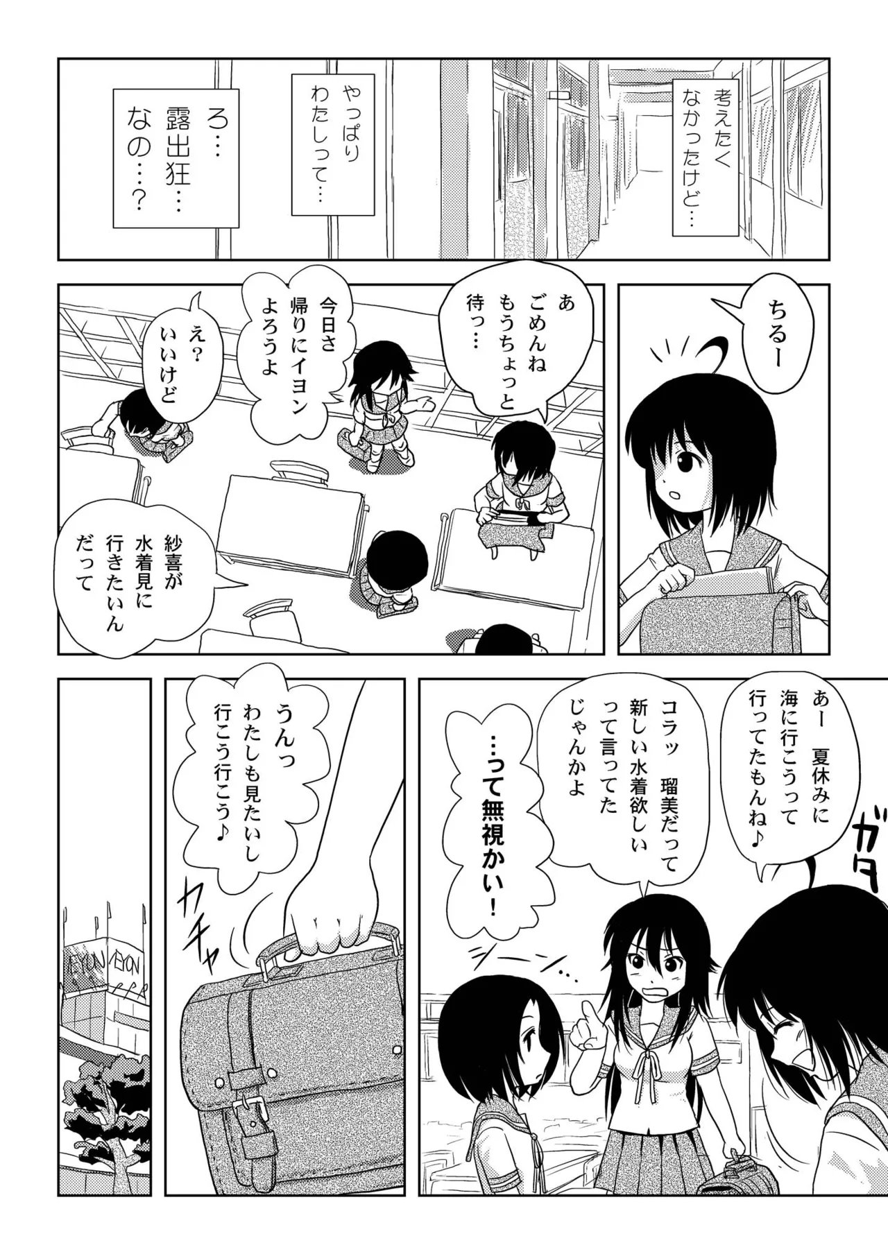 Chiru Roshutsu 5 page 6 full