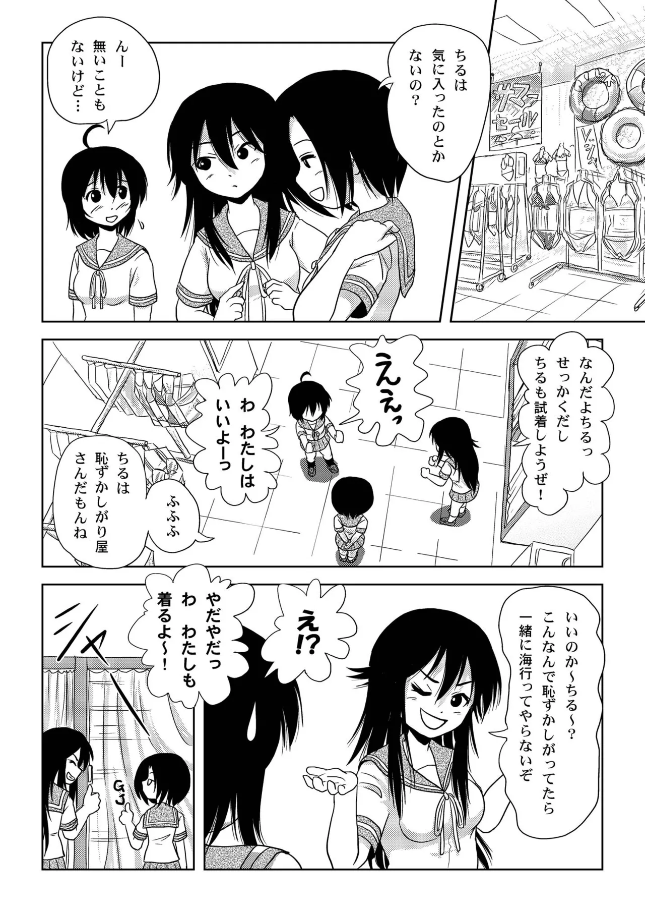 Chiru Roshutsu 5 page 8 full