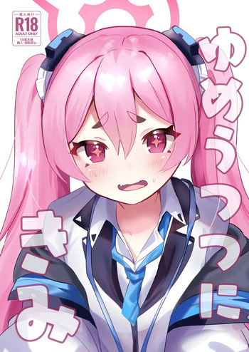 [Ikkyuu Nyuukon (Yashiro Osa) Yume Utsutsu ni Kimi (Blue Archive) [English] [Safadachos Translations] [Digital] cover