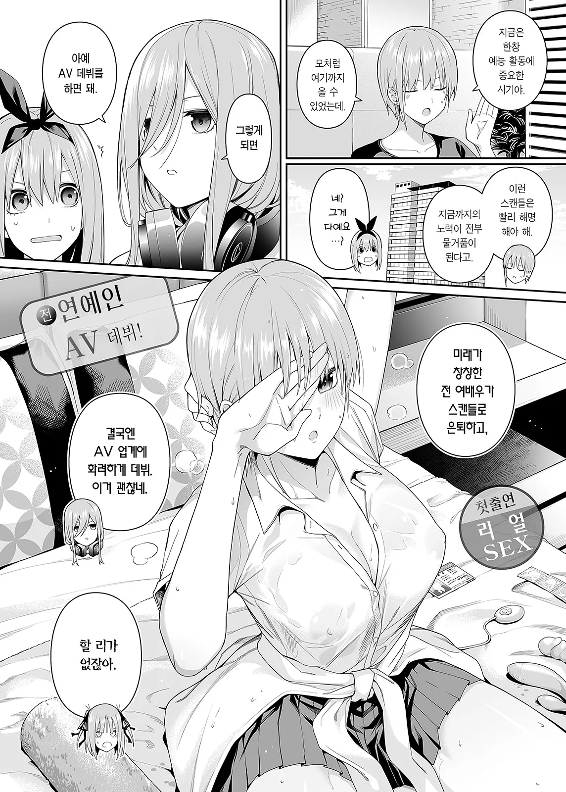 1/5 no Renai Kanjou | 1/5의 연애 감정 page 6 full