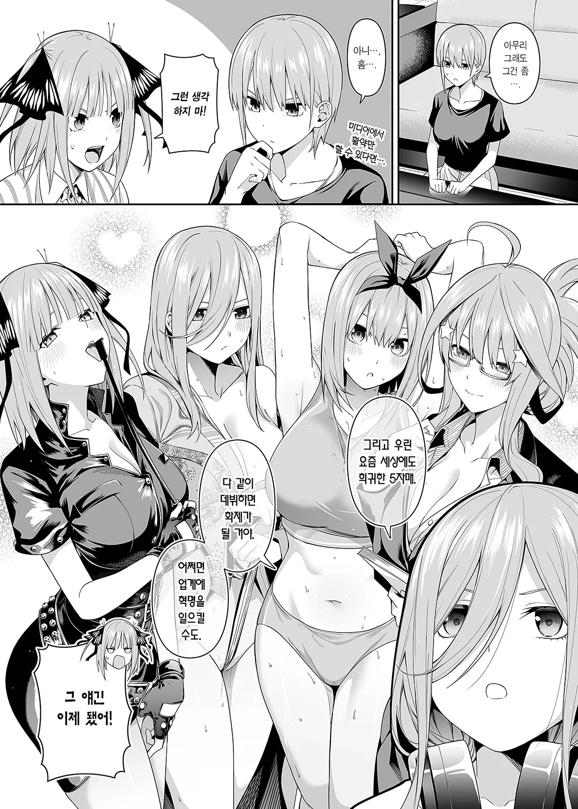 1/5 no Renai Kanjou | 1/5의 연애 감정 page 7 full