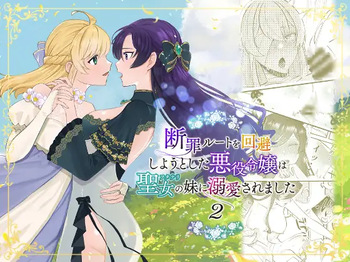 [Kyoutansan (Daizu)] Danzai Route o Kaihi Shiyou to Shita Akuyaku Reijou wa Futanari Seijo no Imouto ni Dekiai Saremashita 2 | While Trying to Avoid Her Downfall, the Villainess Winds up Adored by her (Futa) Saint of a Sister! 2 [English] [Kusanuu] cover