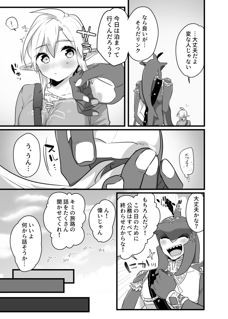 Ouji-sama no Okinimesu Mama ni - As my prince like it page 7 full