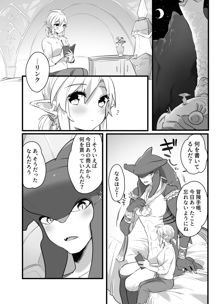 Ouji-sama no Okinimesu Mama ni - As my prince like it page 8 full
