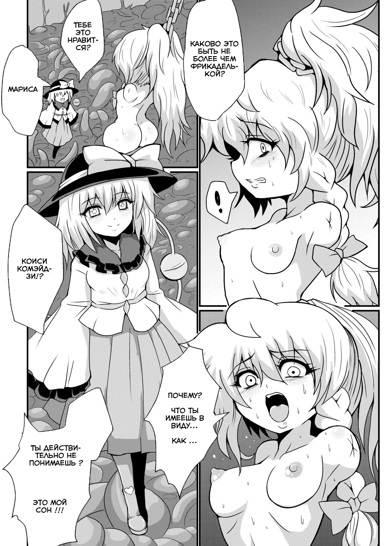 TooriMarisa ni Ki o Tsukero Sono Shichi | Переживания Марисы - береги себя - Часть 8 page 10 full