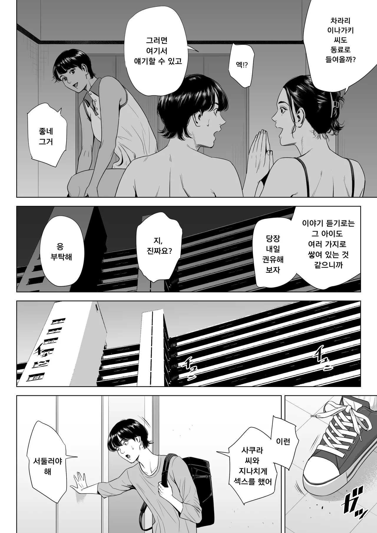 Hitozuma Mansion 516-goushitsu - Inagaki Chihiro | 유부녀 맨션 516호실 이나가키 치히로 page 7 full