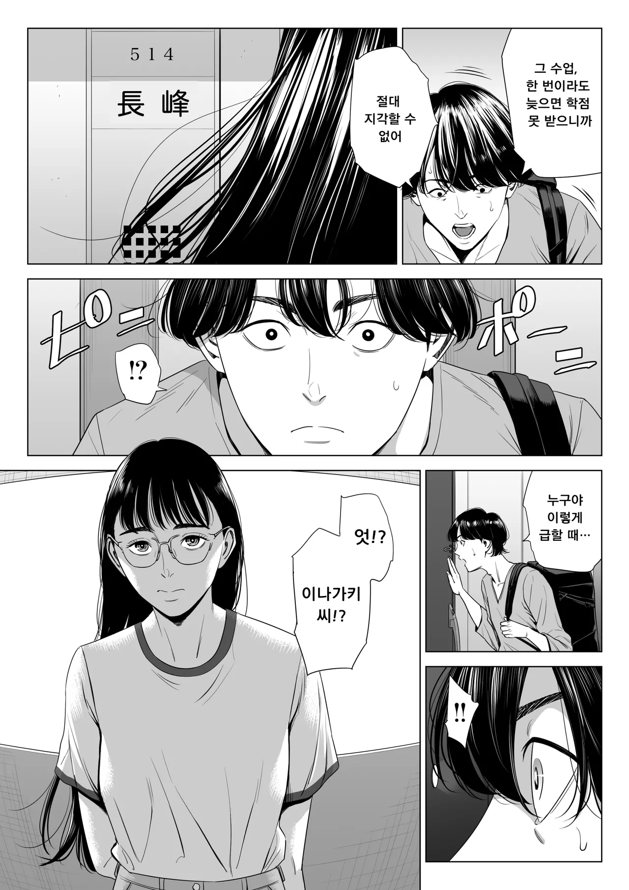 Hitozuma Mansion 516-goushitsu - Inagaki Chihiro | 유부녀 맨션 516호실 이나가키 치히로 page 8 full
