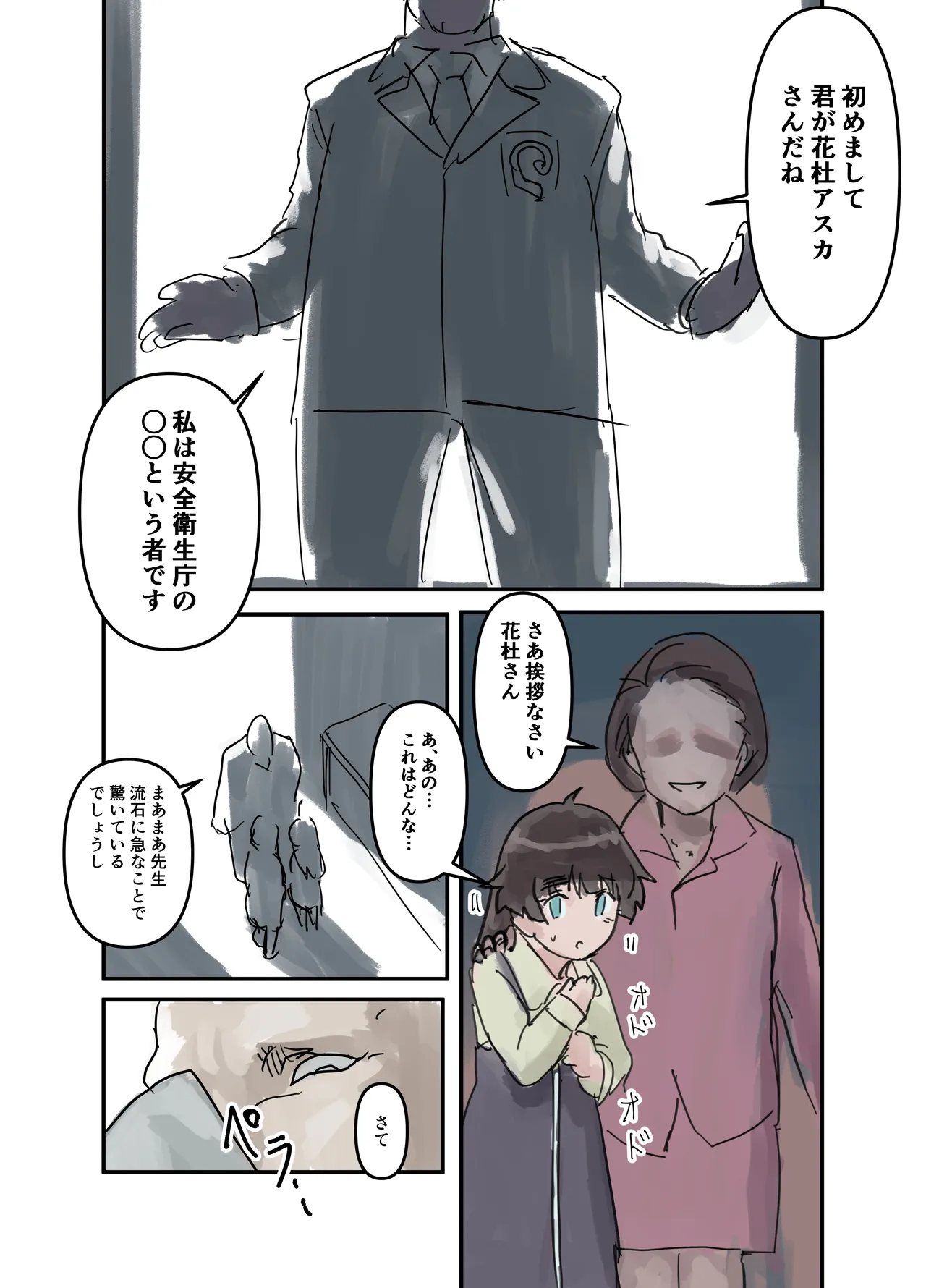 繁触Ninmu Hanamori Asuka-san no Anzen Eisei Tokushu Katsudou page 4 full