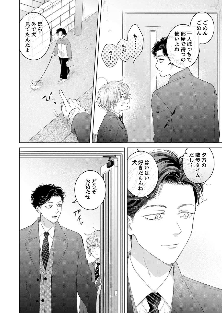 Koneko-kun no Pet page 11 full