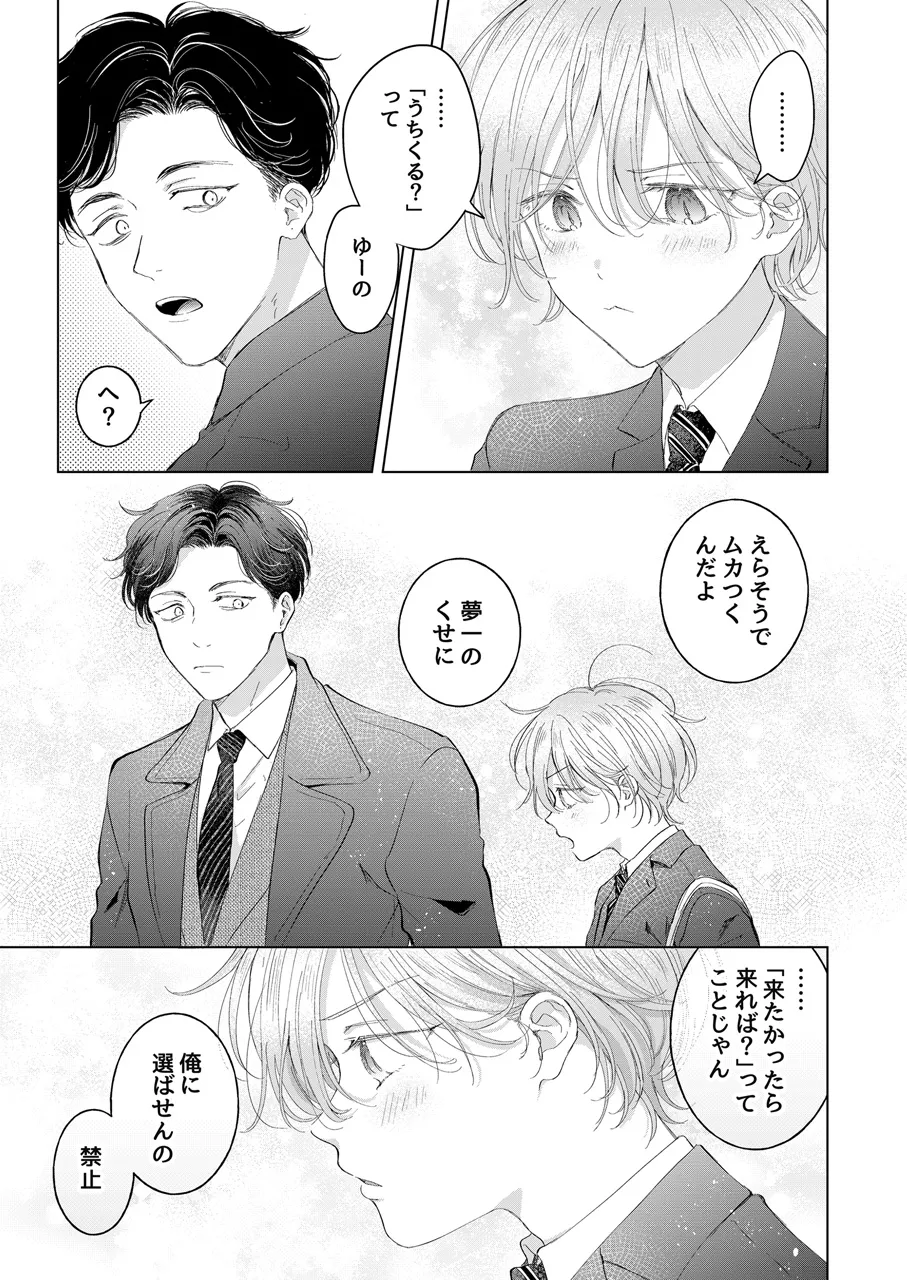 Koneko-kun no Pet page 12 full