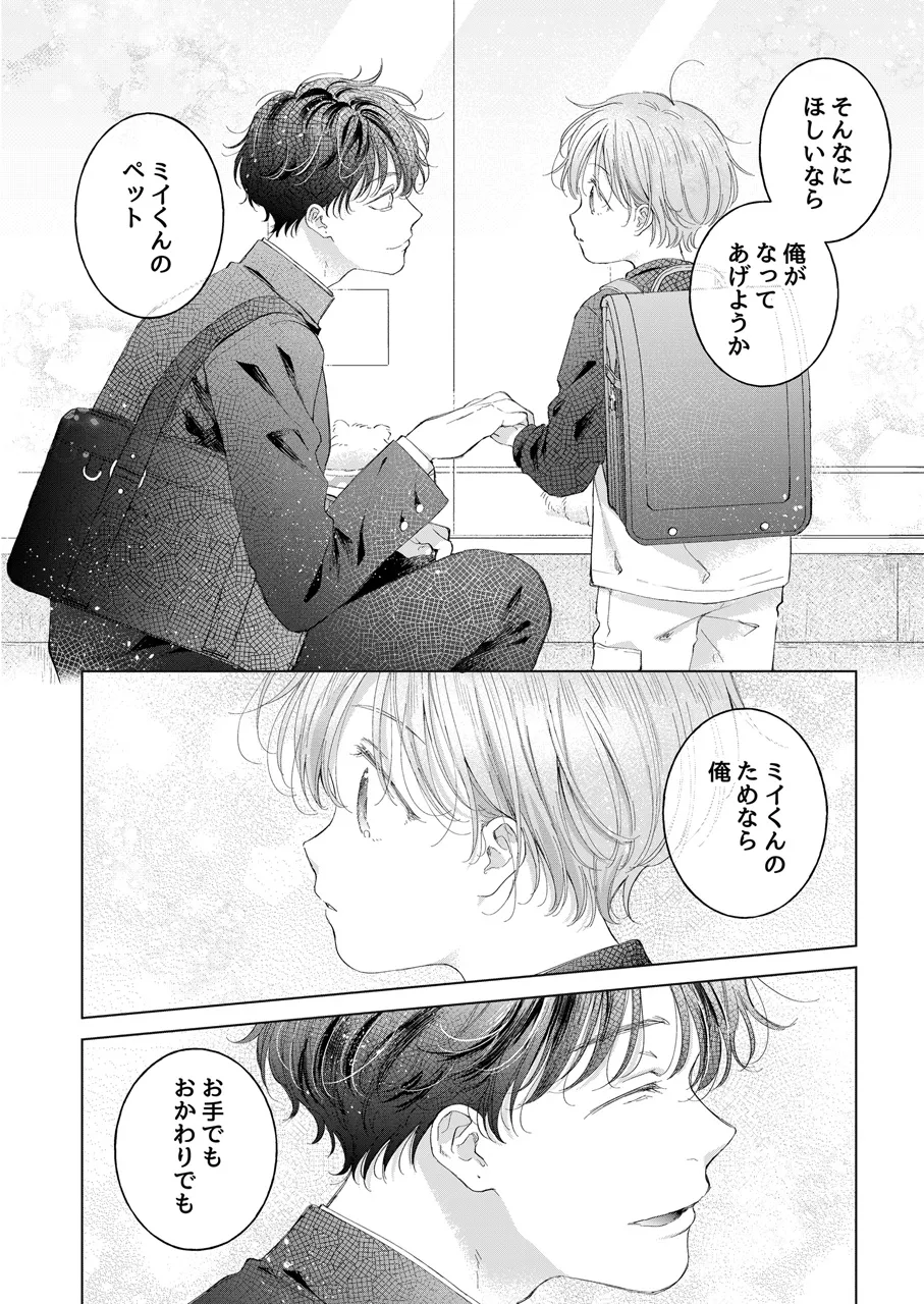 Koneko-kun no Pet page 5 full