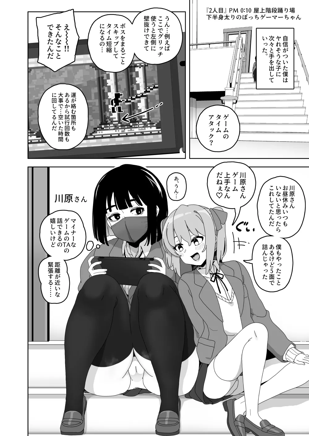 可愛いボクならヤらしてくれるよね page 11 full