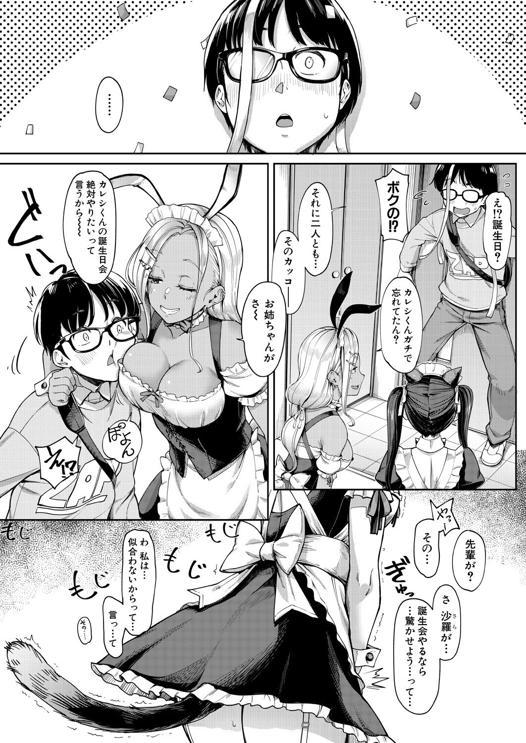 kanozyo no imouto ha nikusyoku kei gyaru vol.3 page 3 full