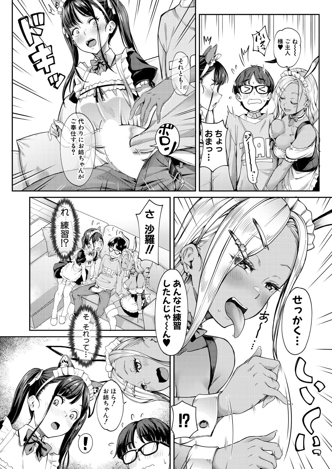 kanozyo no imouto ha nikusyoku kei gyaru vol.3 page 9 full