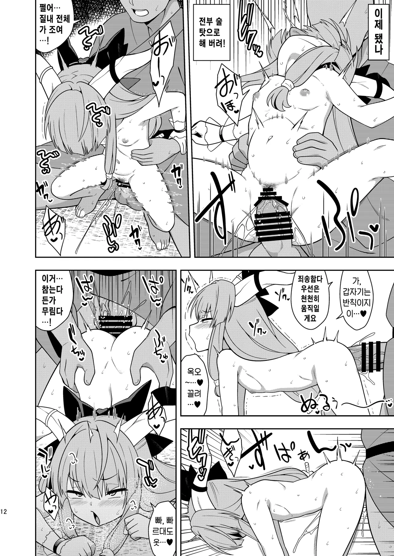 Sake to Kooni to Ayamachi to | 술과 소오니와 실수와 page 11 full